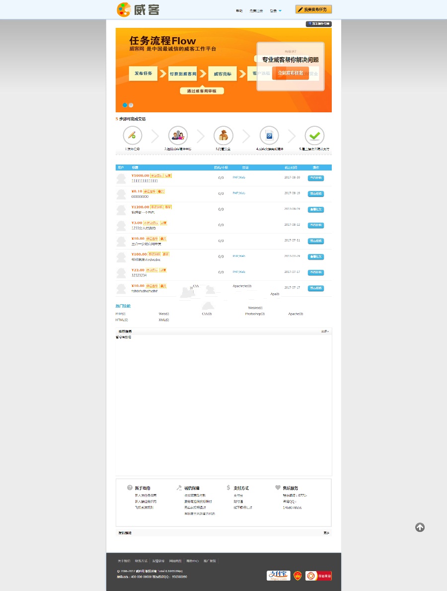 php+MySQL威客系統威客任務網站源碼漂亮模版