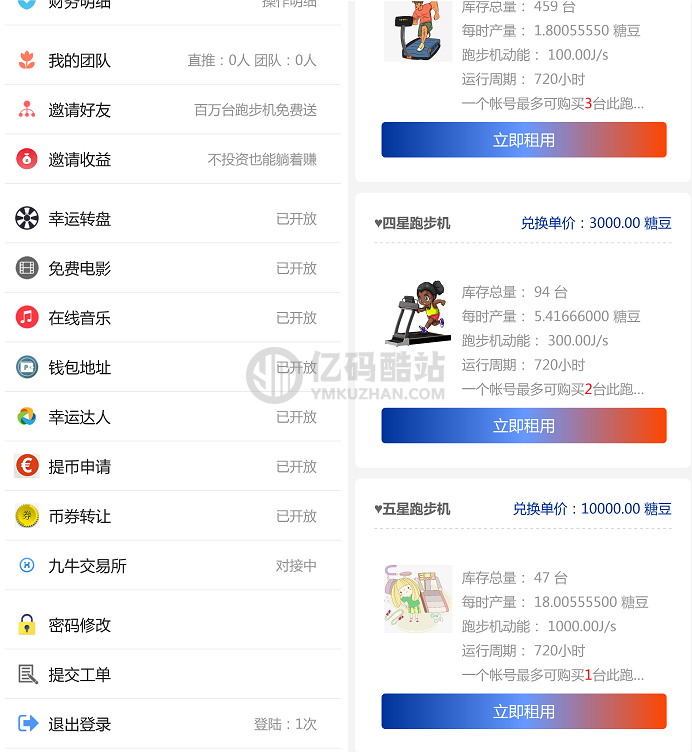 二次開發版本跑步機源碼下載_區塊理財系統源碼下載插圖1