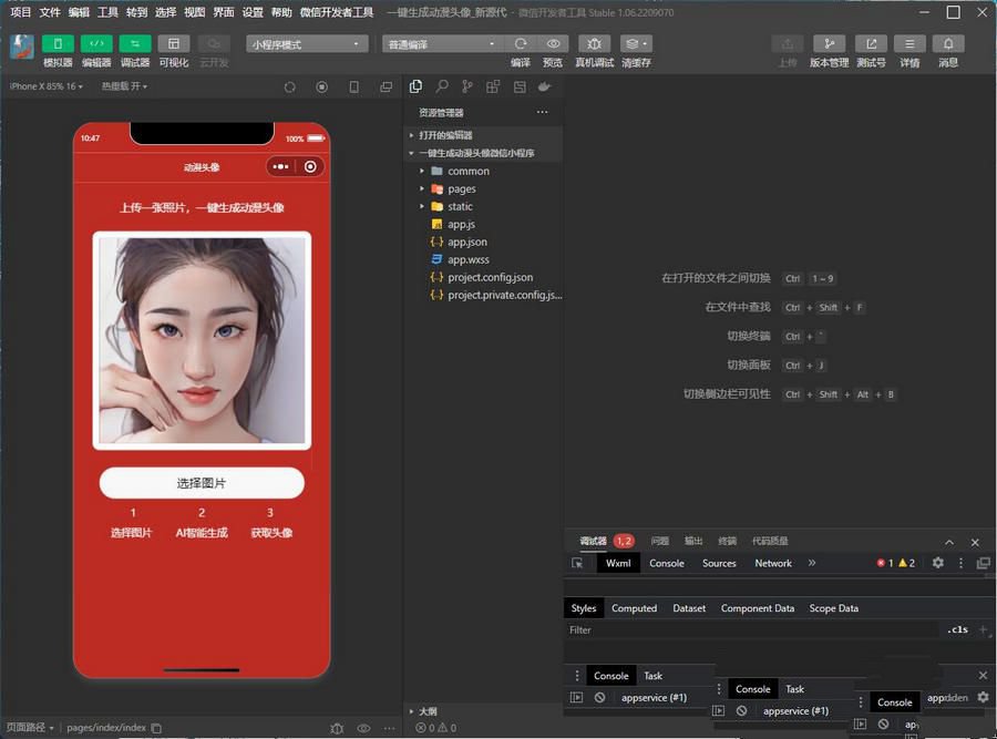 一鍵生成動漫頭像微信小程序源碼