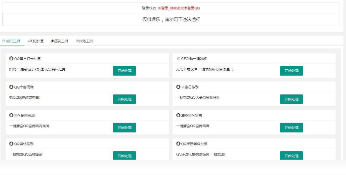 QQ簽到小工具 php在線簽到合集 引流工具