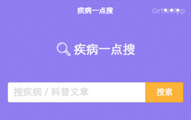 微信小程序-源碼仿疾病一點搜_帝國cms模板插圖