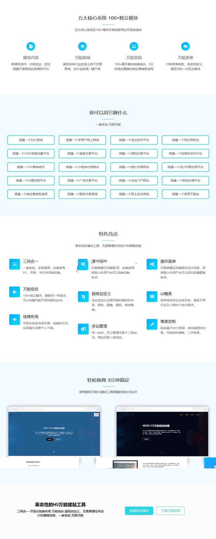 響應式營銷型萬能H5建站系統源碼自帶後臺一站式管理