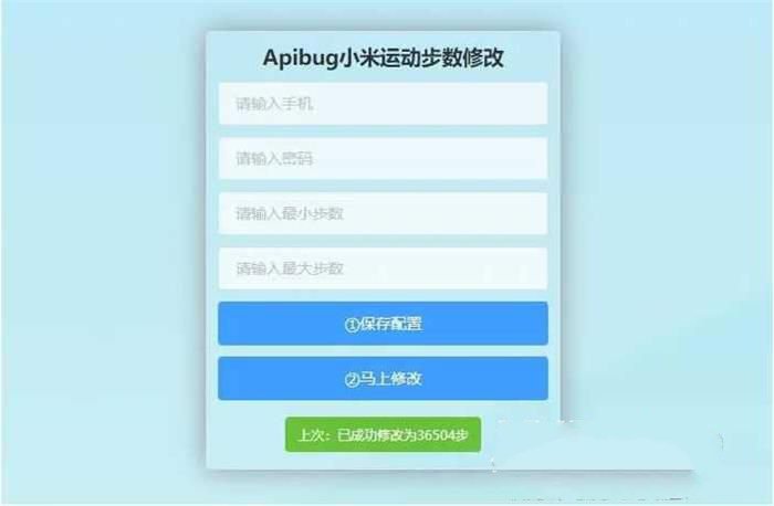 一鍵刷步數php源碼小米官方接口+自動提交步數+可同步至支付寶微信QQ步數