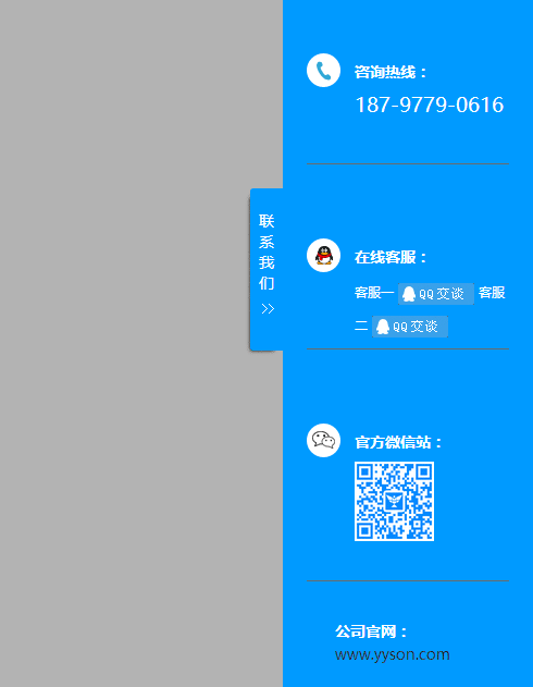 jQuery側邊懸浮欄在線客服滑動顯示效果