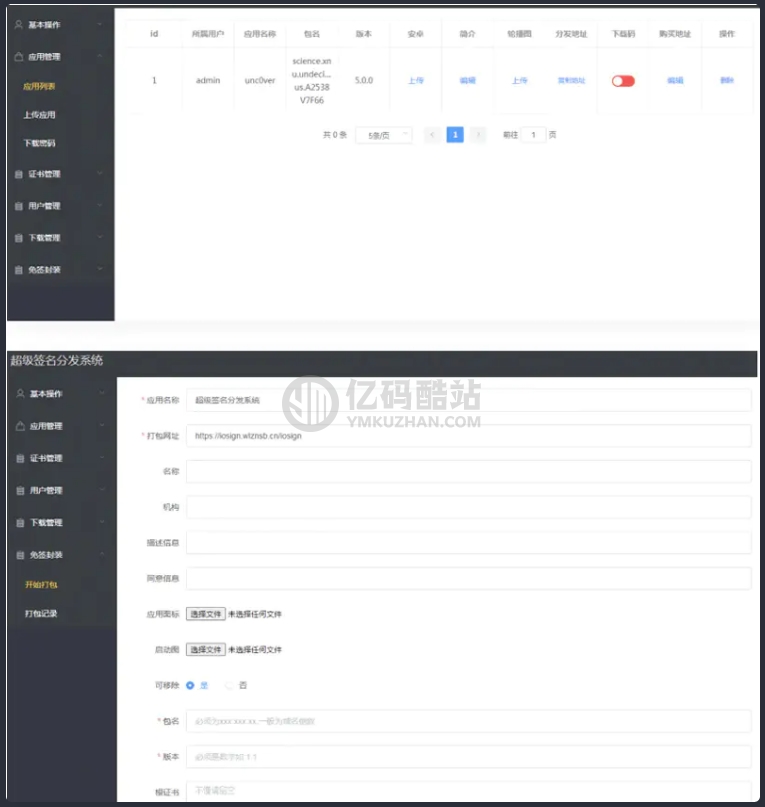 簽名分發源碼 APP超級簽名分發系統Linux版