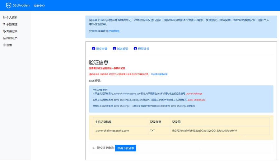 10月最新SSL證書生成系統更新修復證書申請失敗