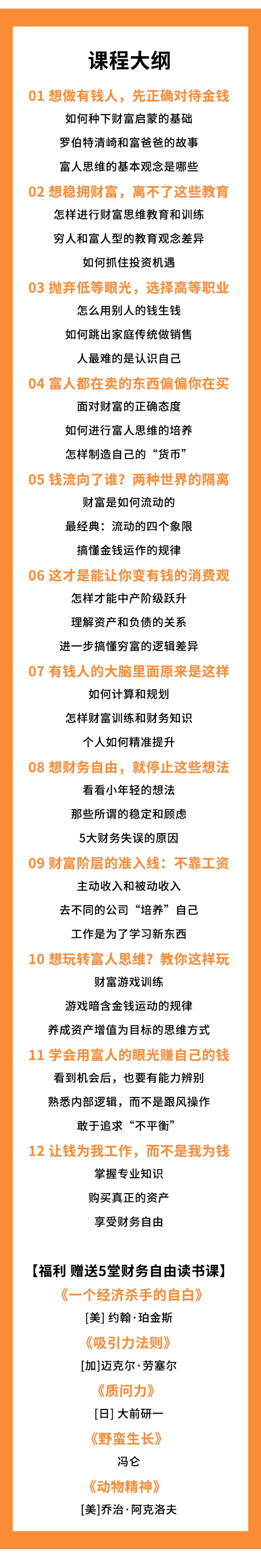 富爸爸窮爸爸：百萬財商課 精煉17堂財商訓練方法