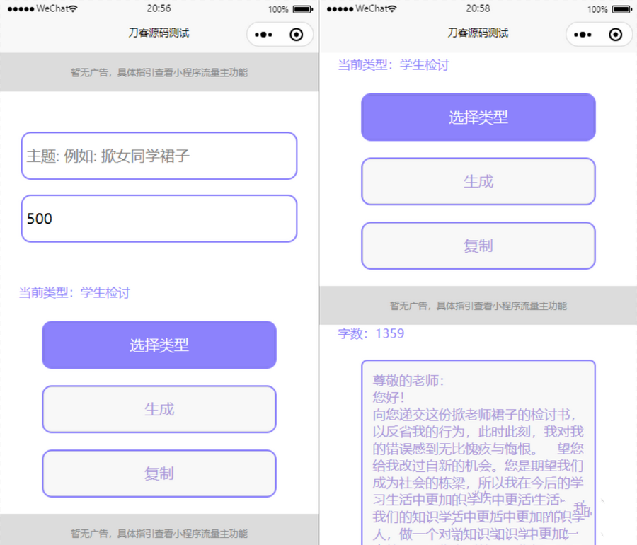 檢討書生成微信小程序工具源碼帶流量主盈利模式