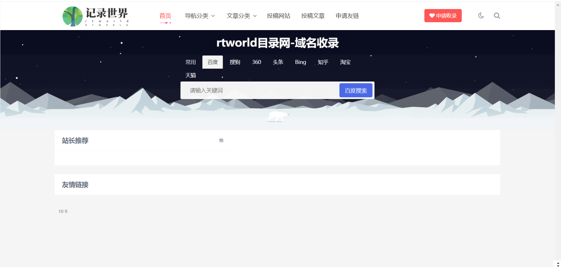 Rtworld目錄網全解開源2.0全網首發功能齊全