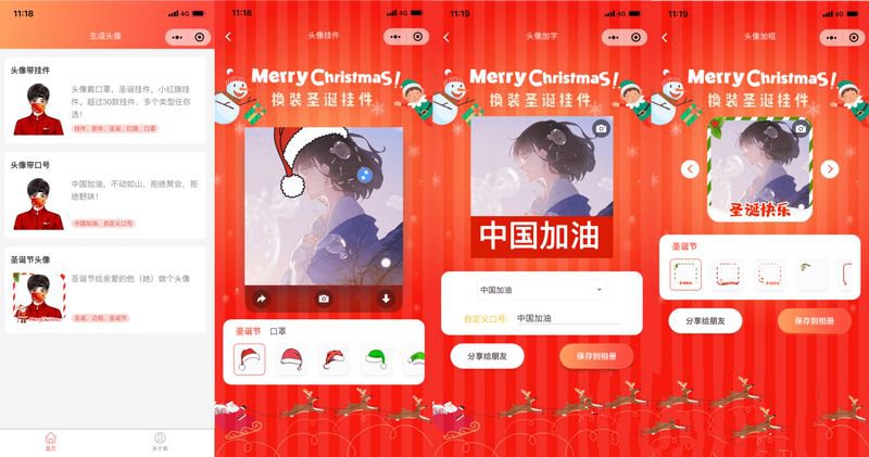 最新聖誕節生成頭像微信小程序源碼