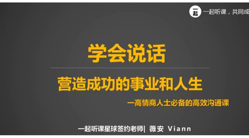 10節課提升10倍溝通能力視頻教程