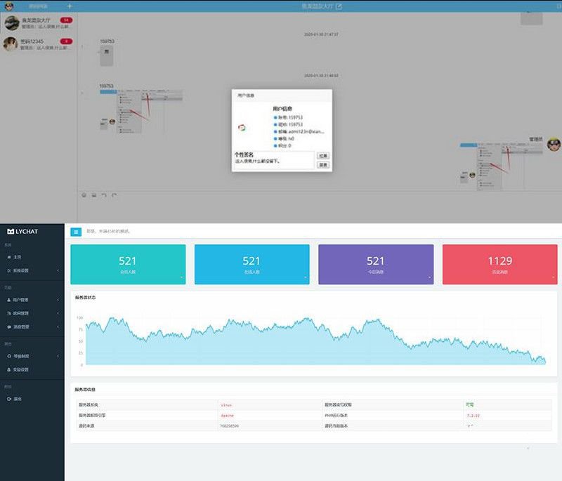 PHP聊天系統源碼 在線聊天系統網站源碼