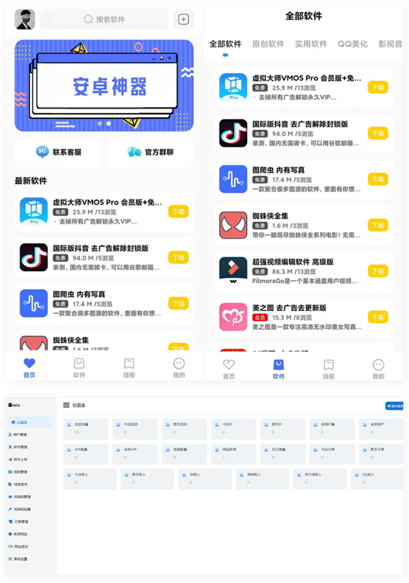 最新軟件庫APP源碼前端+後端整套獨立後臺