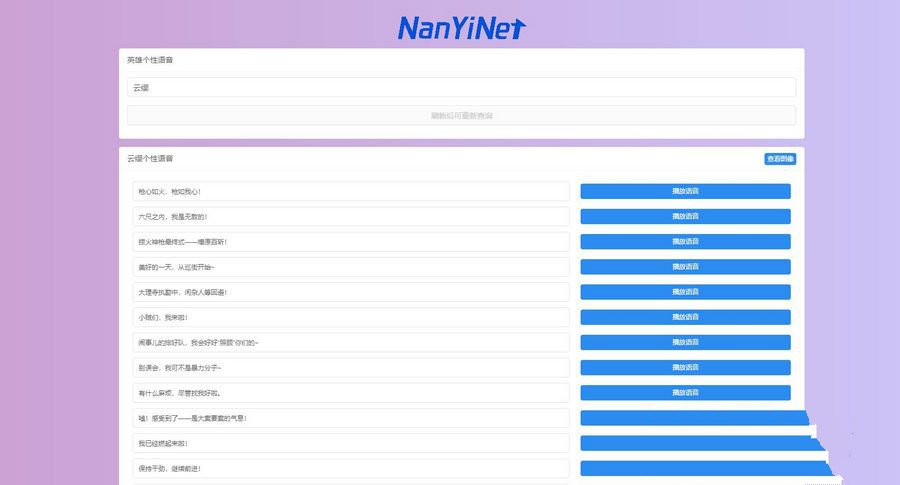 Nathan王者榮耀個性語音包查詢系統開源源碼