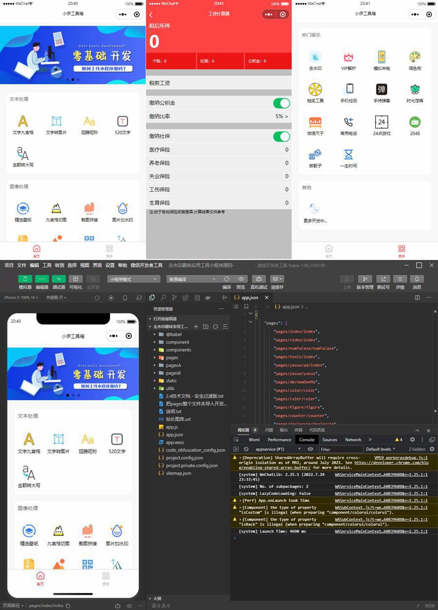 小伊工具箱小程序源碼 趣味工具微信小程序源碼