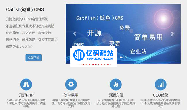 Catfish(鯰魚) CMS系統源碼下載 v5.4.3