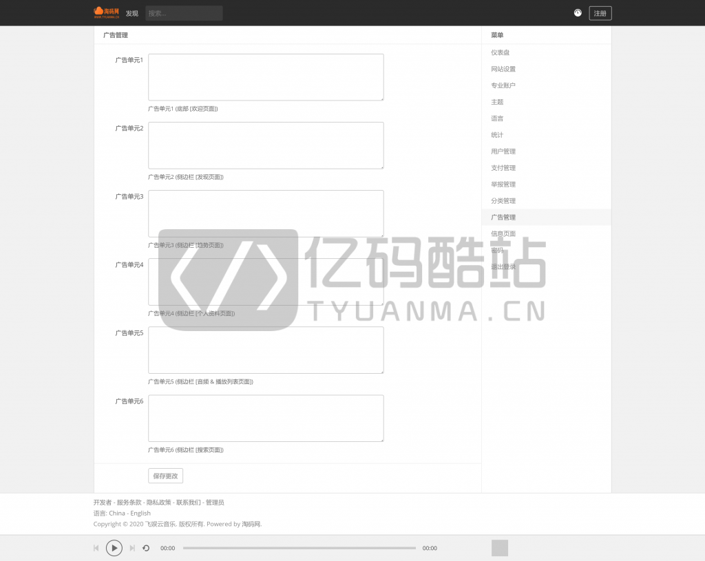 網易雲音樂在線聽歌網頁版音樂分享上傳音樂在線聽歌、分享、評論平臺源碼