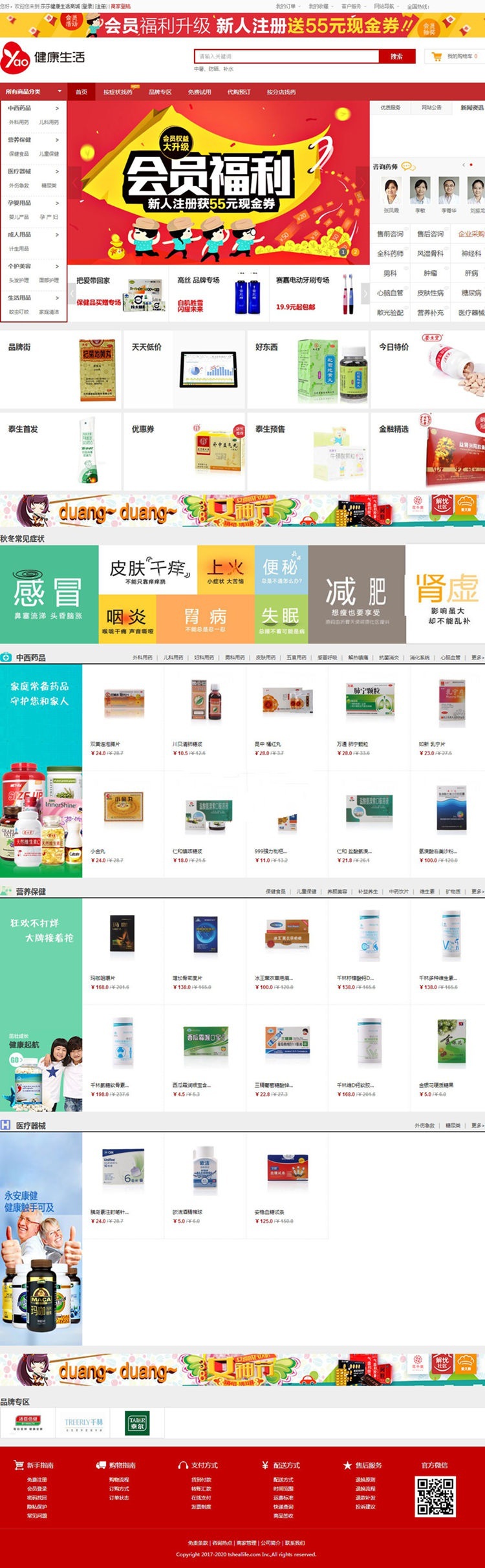 ecshop網上藥店商城系統源碼模板帶微信支付