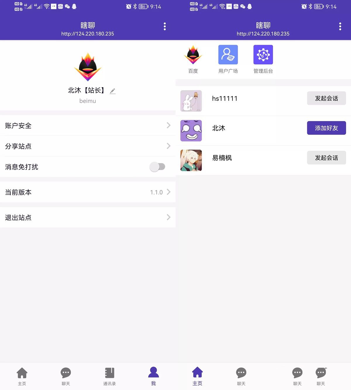 PHP微信UI在線聊天系統源碼 客服私有即時通訊系統