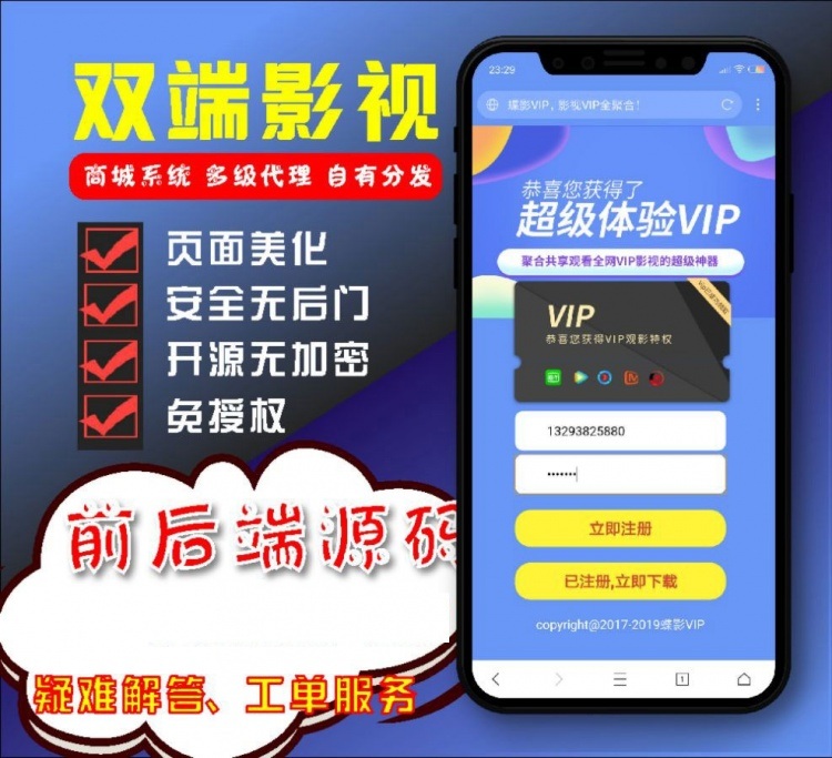 界面精美的雙端影視APP源碼全新V3後臺內附安裝說明