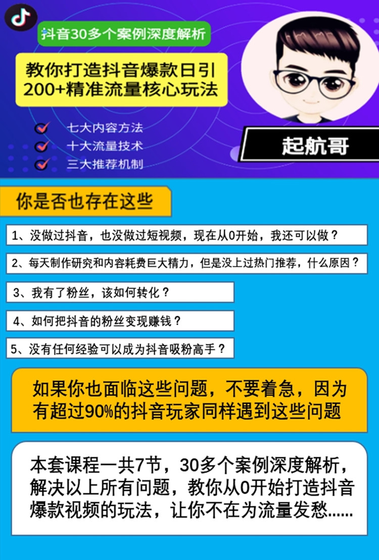 利用抖音爆力引流變現教程