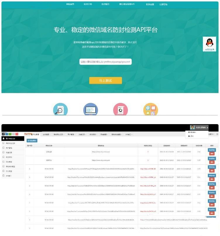 ThinkPHP微信域名防封防紅檢測API平臺源碼de