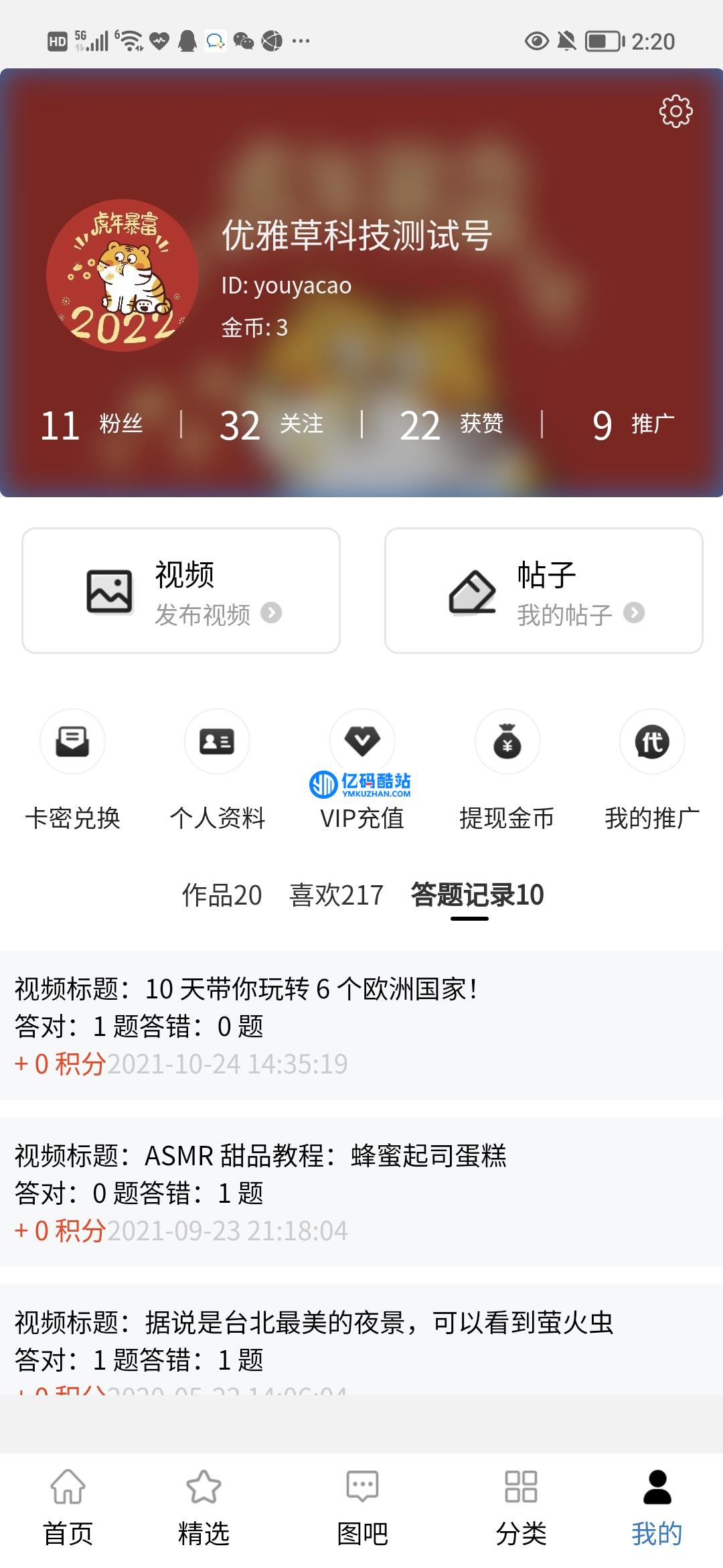 YYC松鼠短視頻系統 v5.1.8插圖2