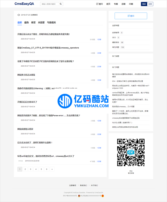 CmsEasyQA懸賞問答系統 v1.2