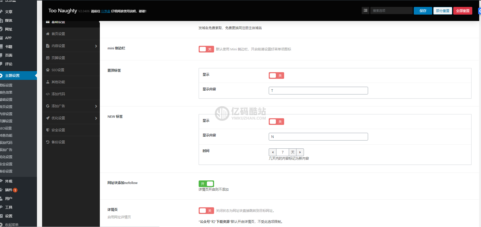 WordPress主題下載 網址導航系統整站源碼下載 網站導航源碼插圖2