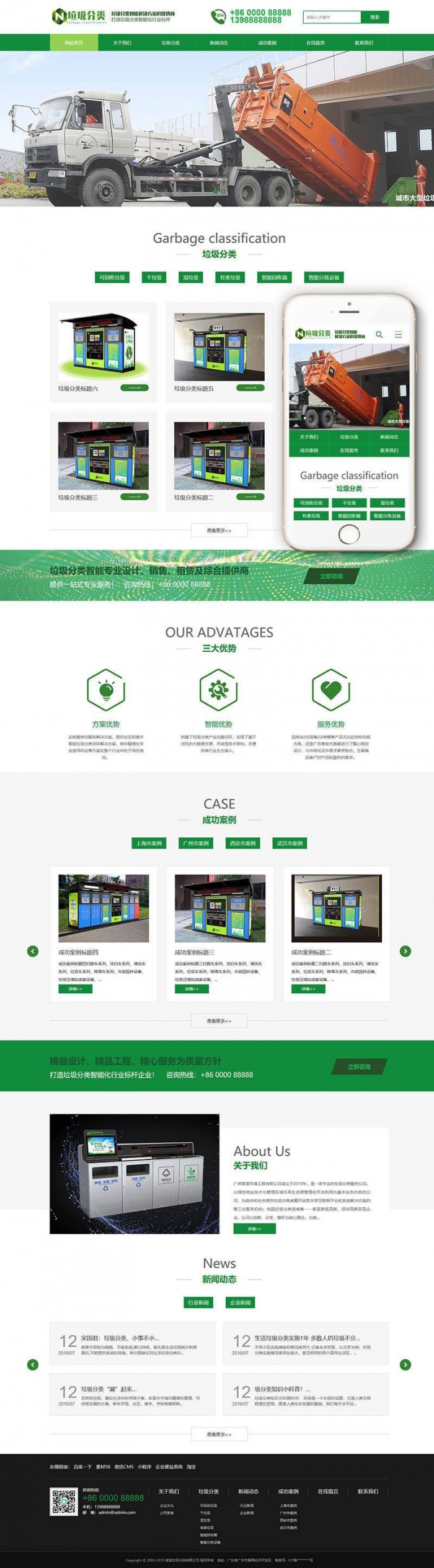 織夢dedecms綠色風格垃圾分類企業網站模板(帶手機移動端)