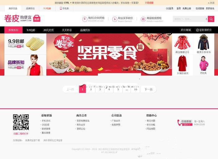 最新仿卷皮淘寶客源碼解密開源版一鍵採集淘寶商品淘點金採集