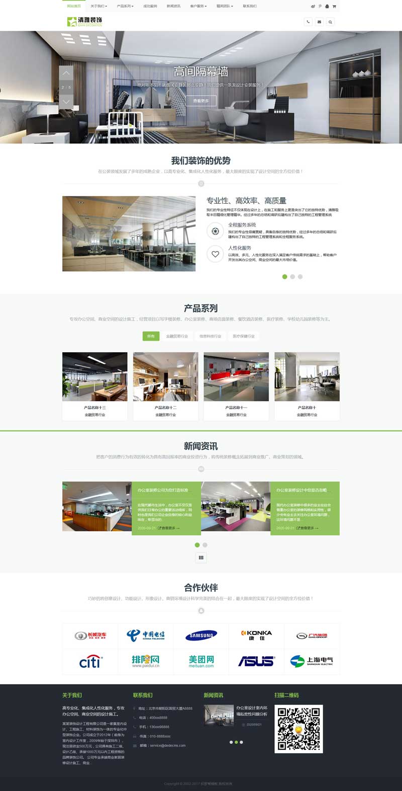 商業裝飾設計公司網站織夢源碼