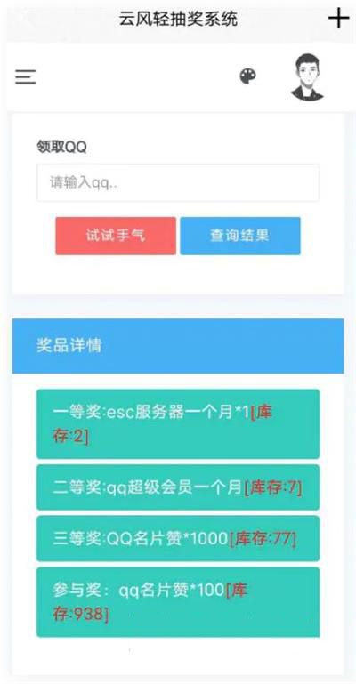 PHP抽獎網站系統源碼 界面簡潔大氣+全站ajax用戶體驗良好+帶留言板功能