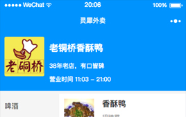 微信小程序-仿餓了麼單商家外賣小程序源碼_網站源碼下載