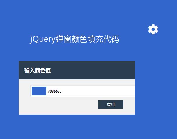 jquery網頁背景色填充代碼