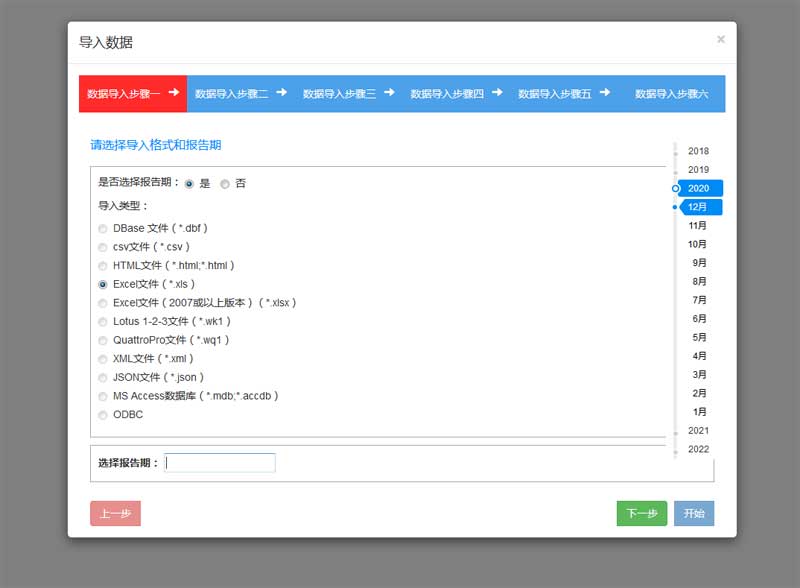 jQuery導入數據表單步驟ui特效