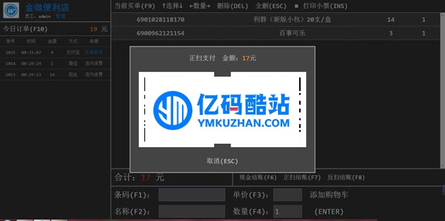 金微新零售智能收銀工具 v1.0.2