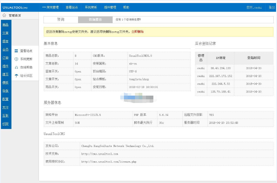 UsualToolCMS網站內容管理系統_php網站模板