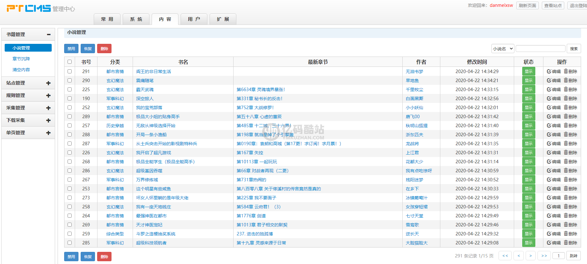 PTCMS小說系統 自動採集小說系統源碼下載 小說網站代碼下載插圖1