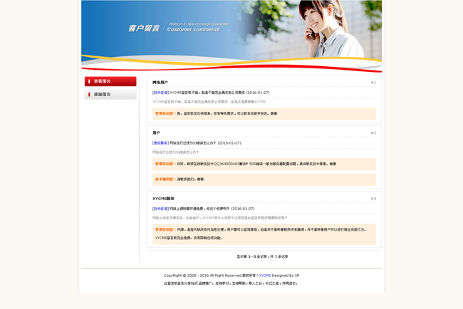 XYCMS留言板PHP版 v1.9
