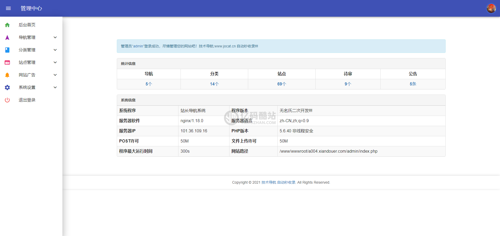 親測站長導航二開美化源碼下載 網站提交自動秒收錄 網址導航源碼 導航網模板插圖3