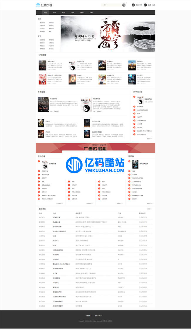 狂雨小說cms v1.2.6