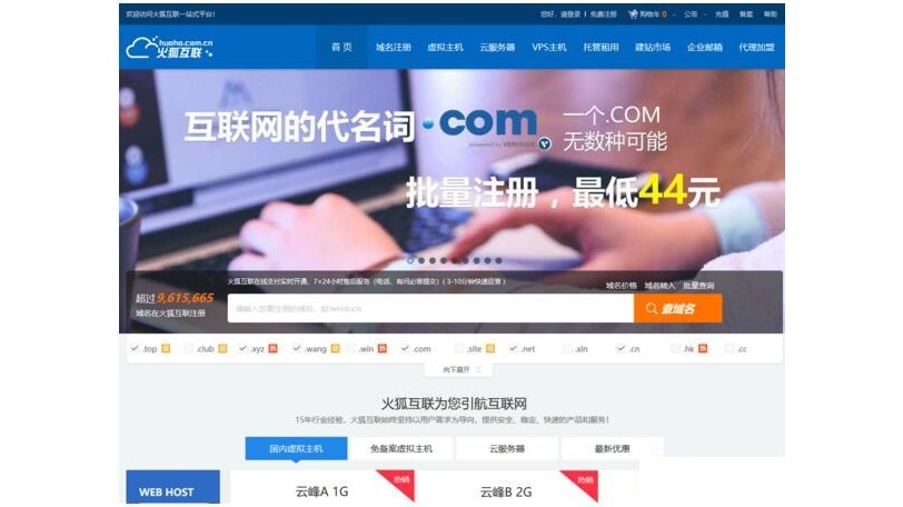 精仿西部數碼最新模板IDC代理商分銷管理系統商業平臺