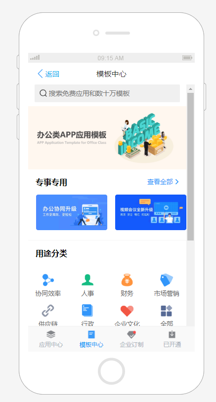 前端辦公類APP應用模板_億碼酷站