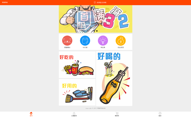 仿59store校園o2o系統 v6.6