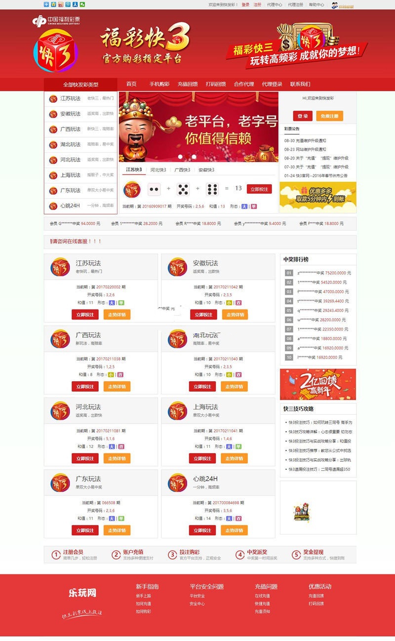 Thinkphp福彩彩票系統平臺php網站源碼