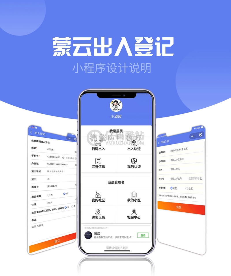 【公衆號+小程序】 社區出入登記1.0.53完整安裝包+小程序前端