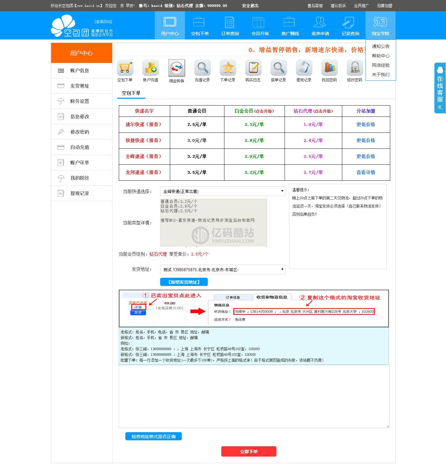 最新版空包網完整運營版,6套前臺模板,帶支付寶收款工具,空包網整站源碼插圖1