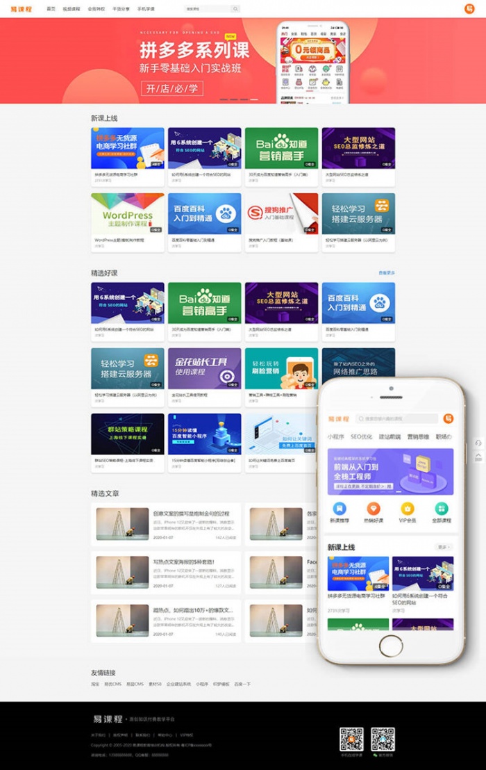 原創在線教育知識付費課程分銷網站源碼 帶手機端+支付功能