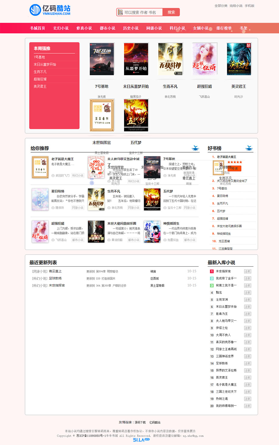 更新ygbook小說網站源碼 自動採集賺錢源碼 ThinkPHP+MYSQL開發 帶更換模板和YG規則編寫教程插圖4